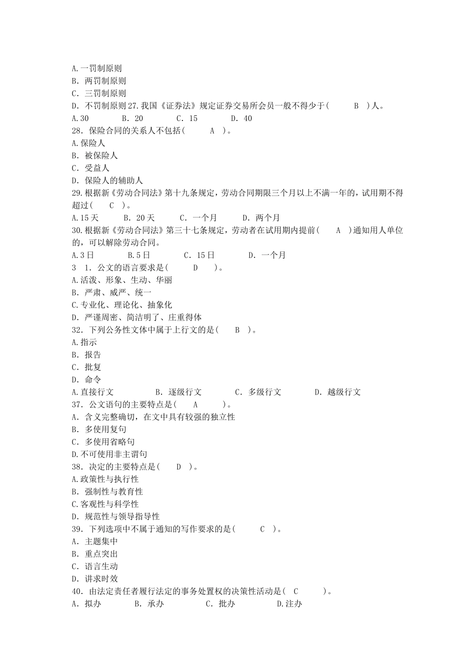 2012年江苏省事业单位考试真题及参考答案.doc_第3页