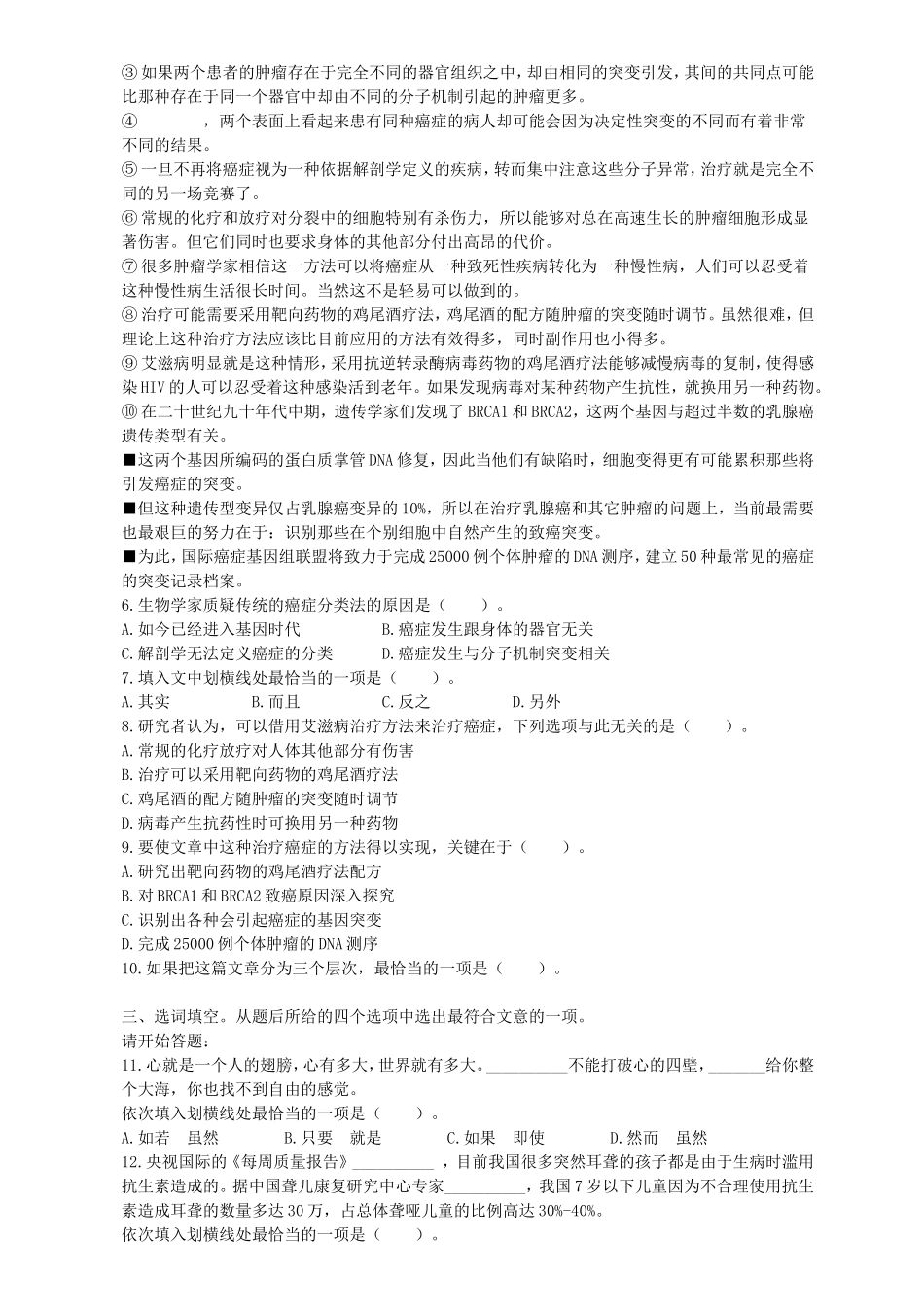 2012年江苏省事业单位招聘行测真题及答案.doc_第2页