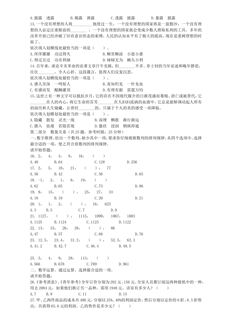 2012年江苏省事业单位招聘行测真题及答案.doc_第3页