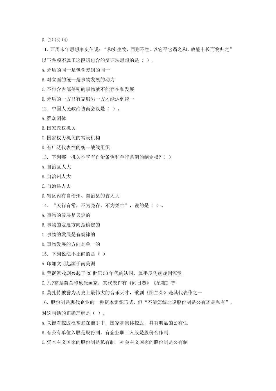 2012年江西省吉安事业单位考试真题.doc_第3页