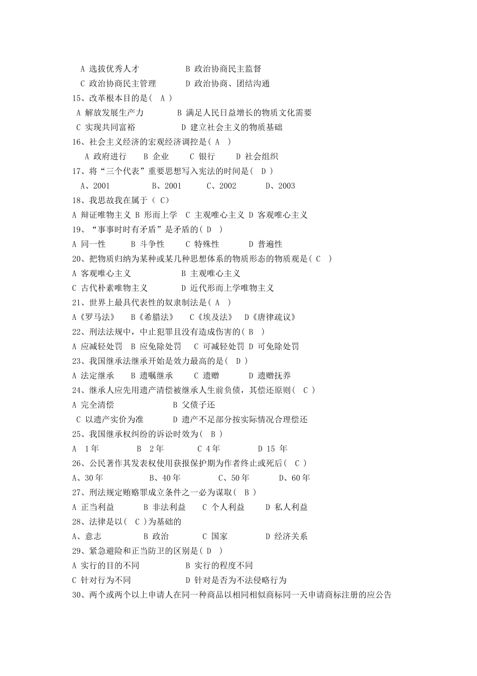 2012年江西省九江市事业单位招聘真题及答案.doc_第2页