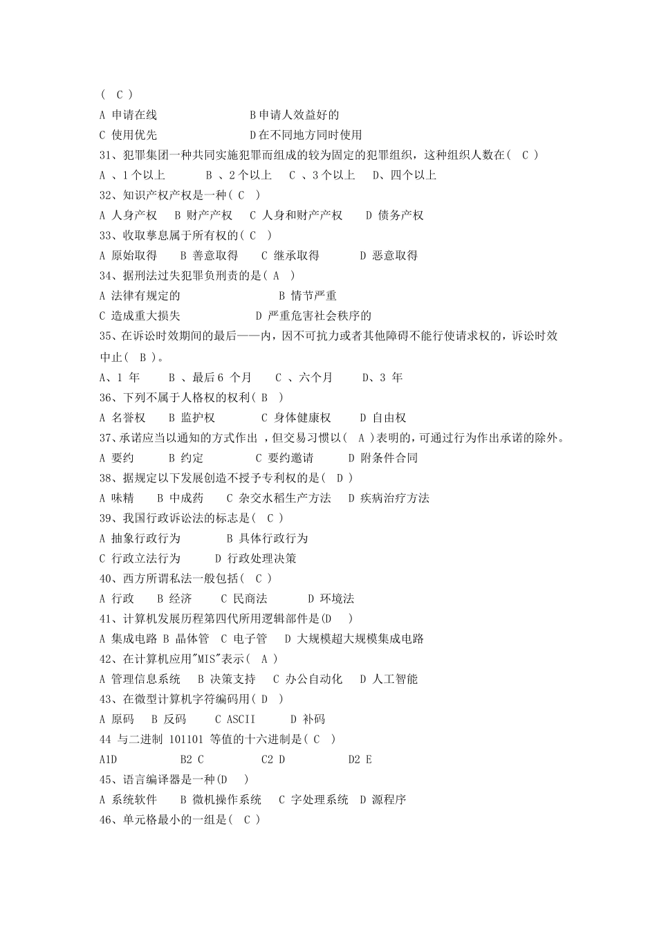 2012年江西省九江市事业单位招聘真题及答案.doc_第3页