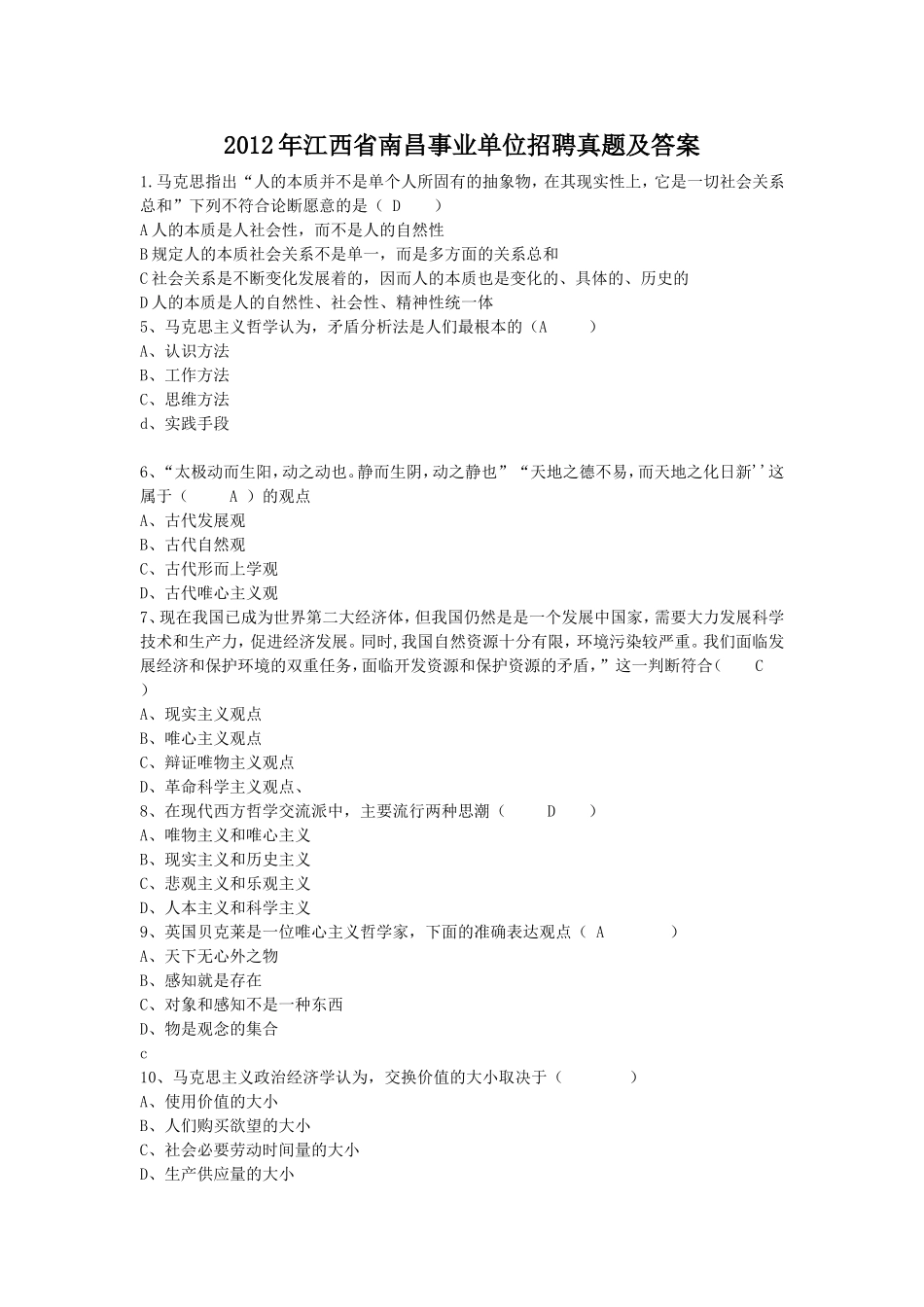 2012年江西省南昌事业单位招聘真题及答案.doc_第1页