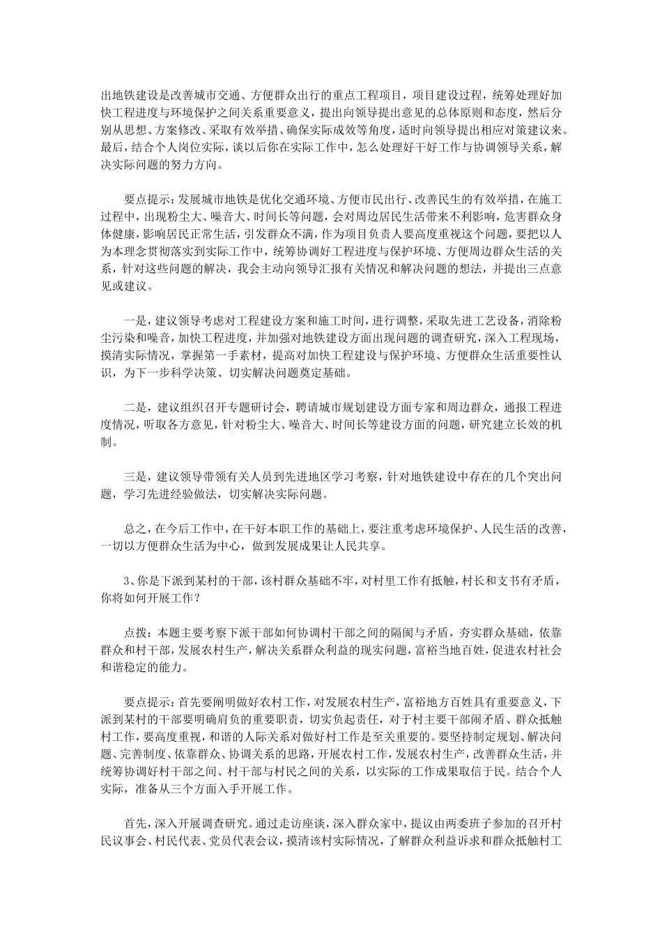 2012年天津市事业单位面试真题解析.doc_第2页