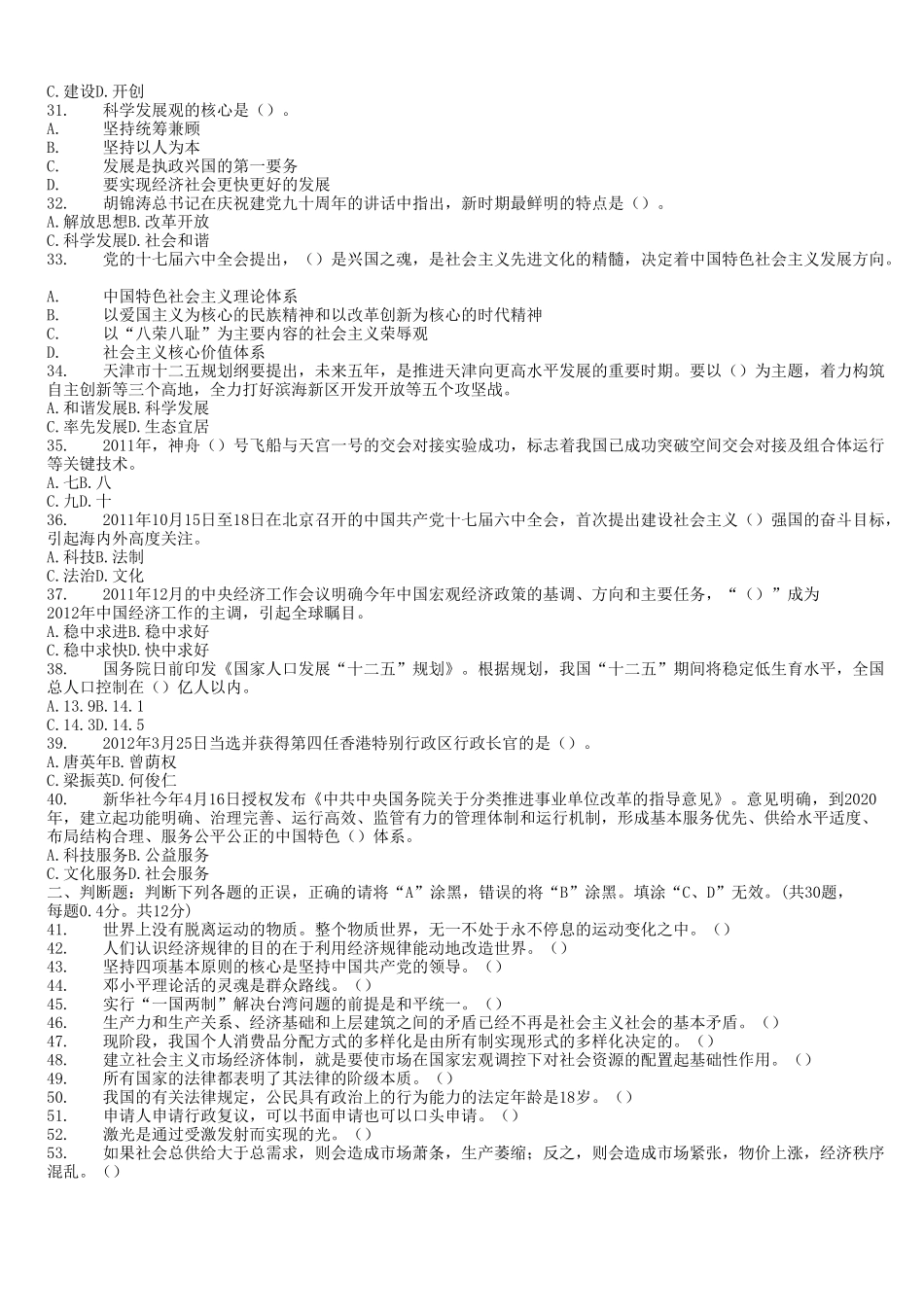 2012年天津市事业单位招聘综合知识真题及答案.doc_第3页