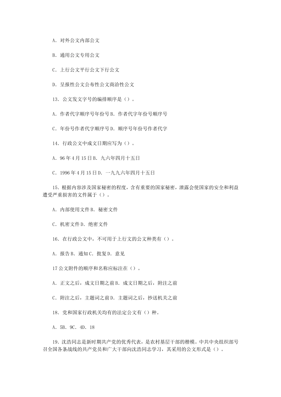 2012年重庆江津区事业单位招聘综合基础知识真题及答案.doc_第3页