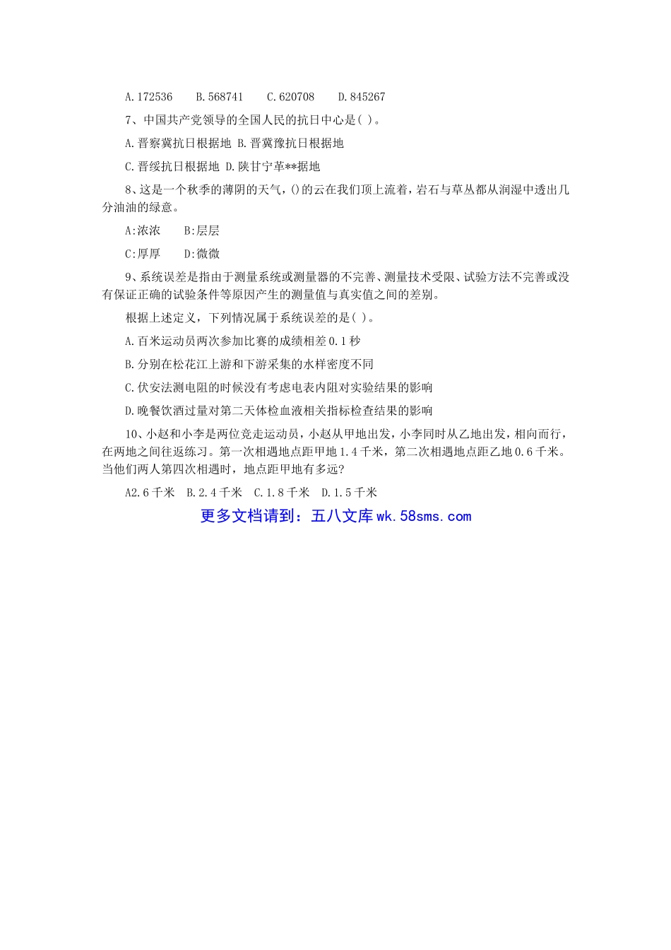 2012年重庆市事业单位考试申论真题.doc_第2页