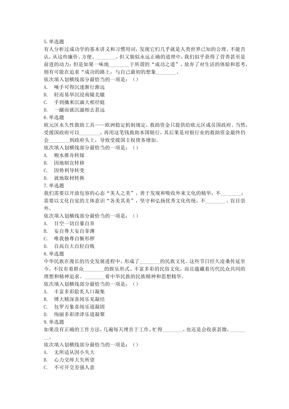 2012年重庆渝北区事业单位考试行测真题.doc_第2页