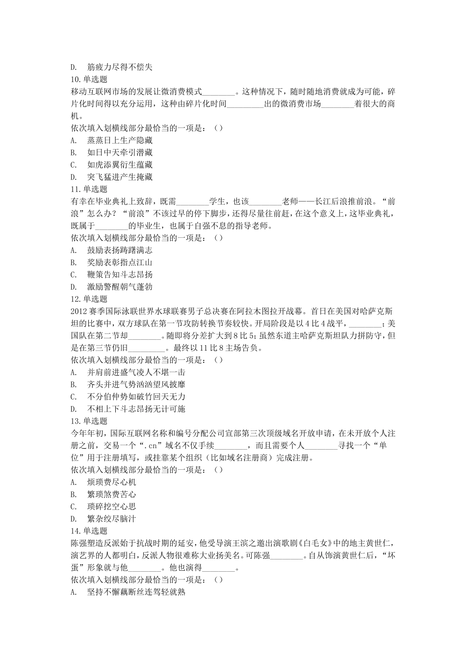 2012年重庆渝北区事业单位考试行测真题.doc_第3页