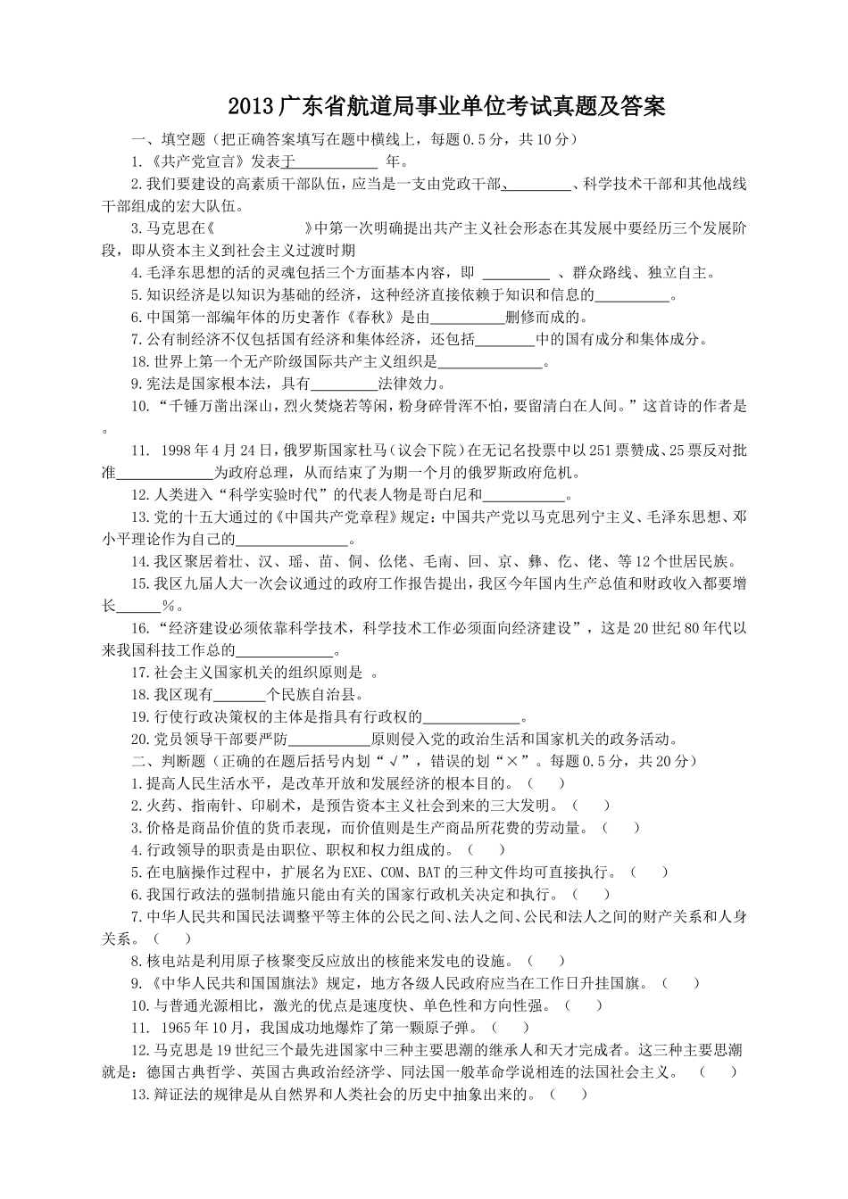 2013广东省航道局事业单位考试真题及答案.doc_第1页