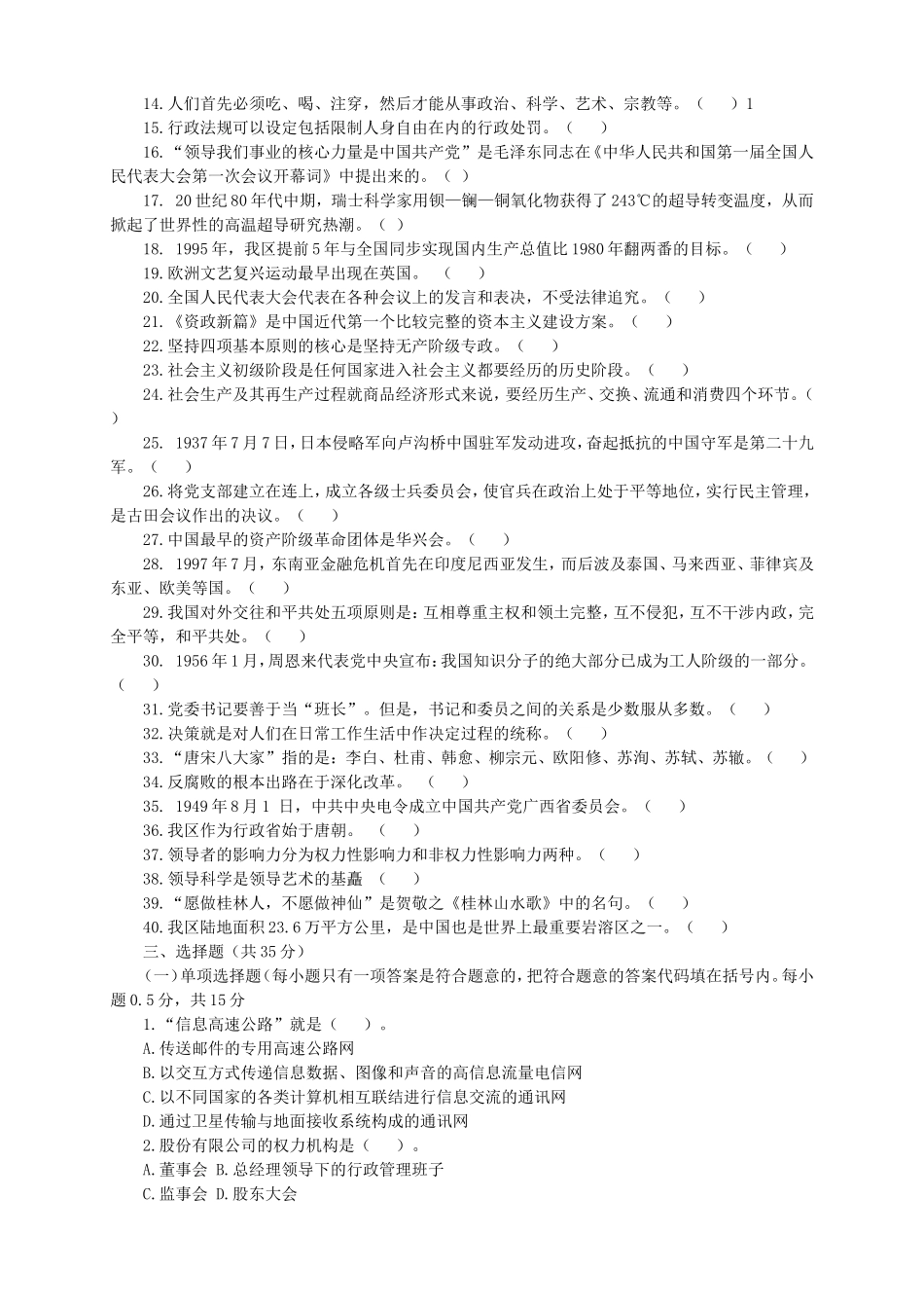 2013广东省航道局事业单位考试真题及答案.doc_第2页