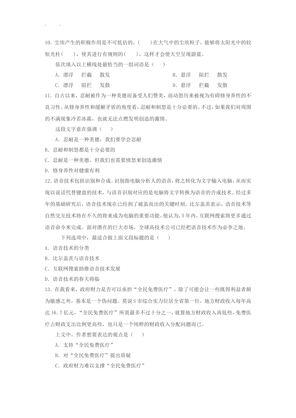 2013年安徽合肥事业单位招聘考试综合知识真题.doc_第3页