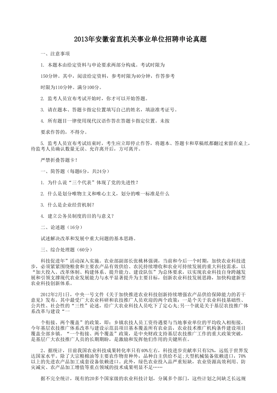 2013年安徽省直机关事业单位招聘申论真题.doc_第1页