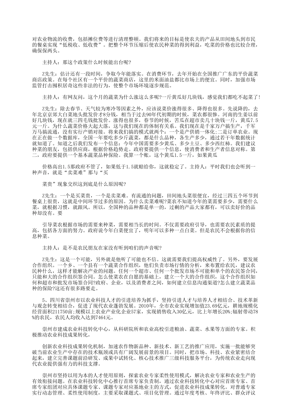 2013年安徽省直机关事业单位招聘申论真题.doc_第3页