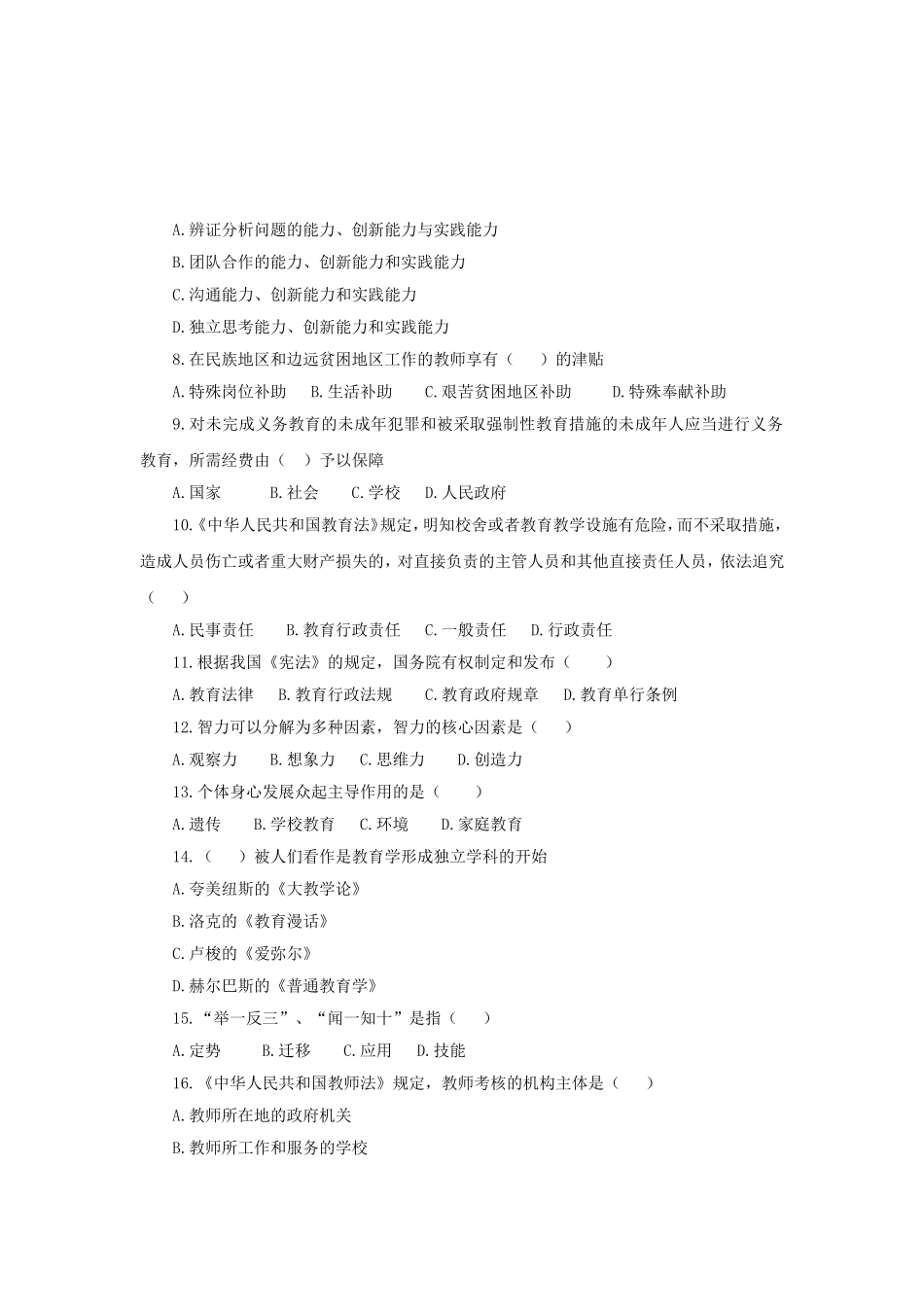 2013年北京朝阳区事业单位招聘考试真题.doc_第2页