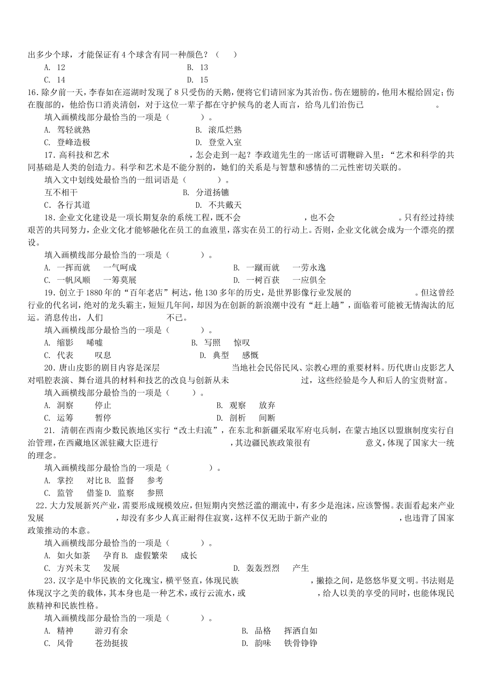 2013年广东省惠州市事业单位招聘行测真题及答案.doc_第2页