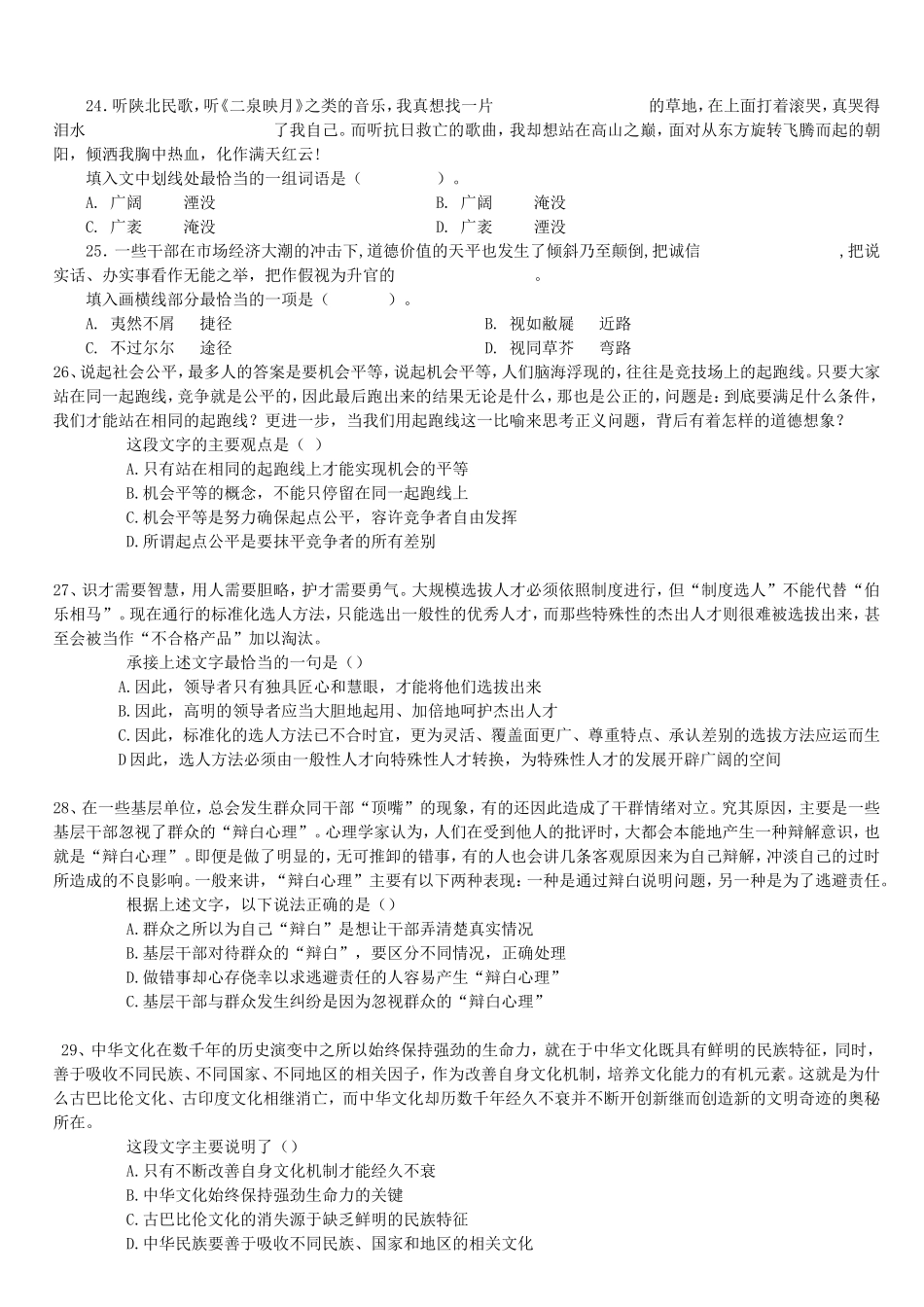 2013年广东省惠州市事业单位招聘行测真题及答案.doc_第3页