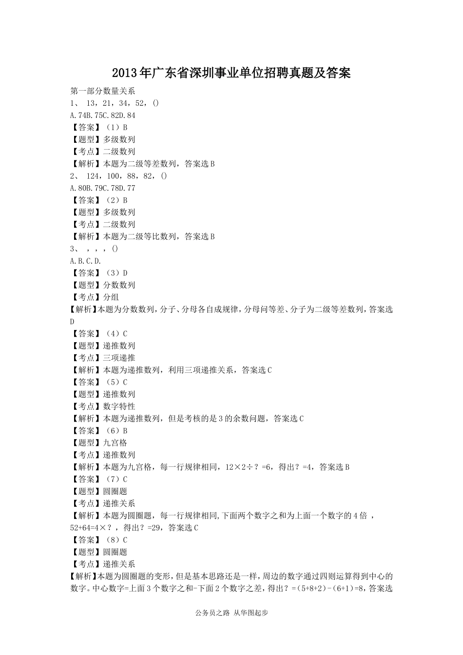 2013年广东省深圳事业单位招聘真题及答案.doc_第1页