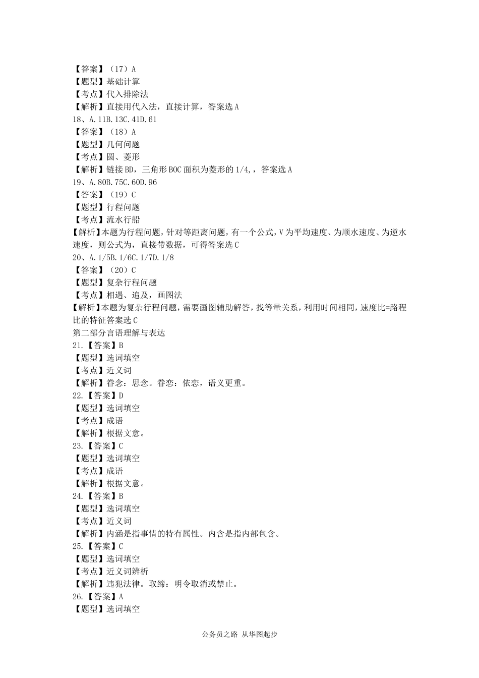 2013年广东省深圳事业单位招聘真题及答案.doc_第3页