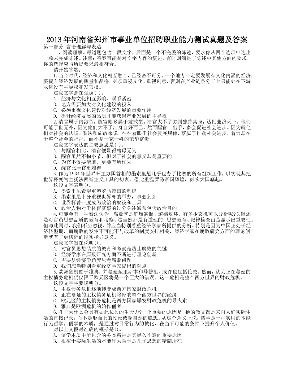 2013年河南省郑州市事业单位招聘职业能力测试真题及答案.doc_第1页