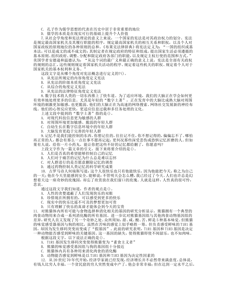 2013年河南省郑州市事业单位招聘职业能力测试真题及答案.doc_第2页