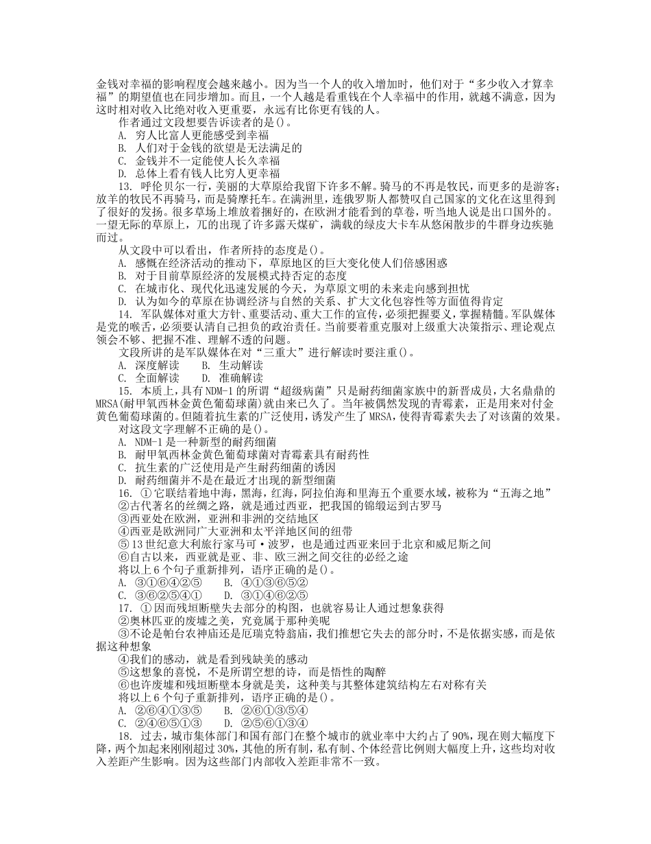 2013年河南省郑州市事业单位招聘职业能力测试真题及答案.doc_第3页