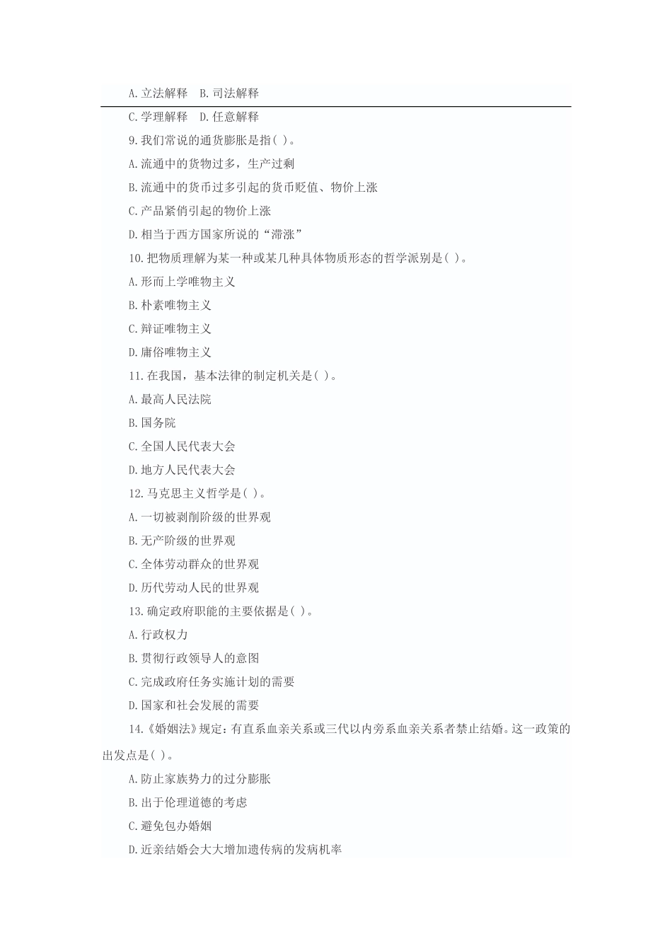 2013年河南新乡事业单位考试公共基础真题和答案解析.doc_第2页