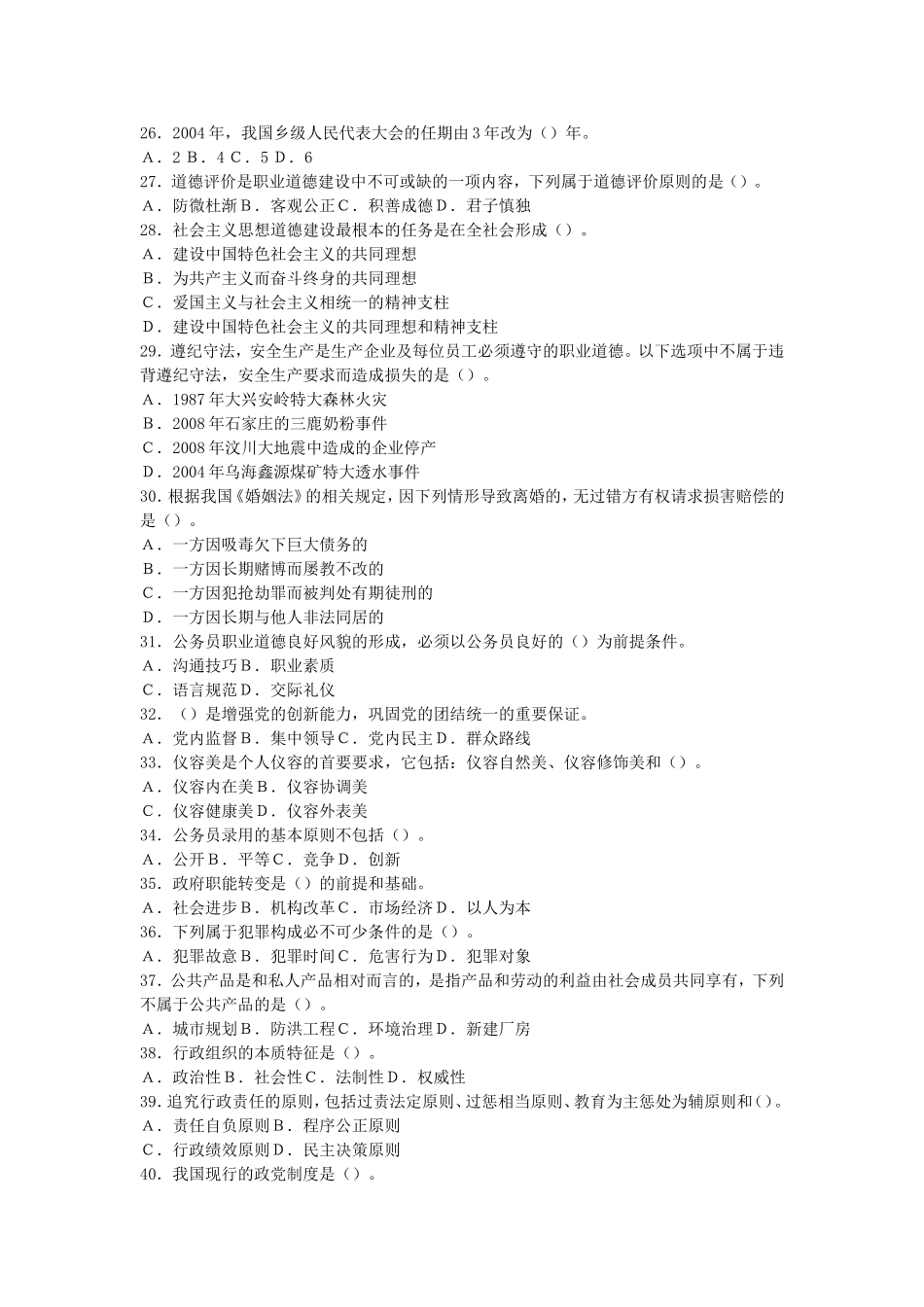 2013年湖北省事业单位招聘真题.doc_第3页