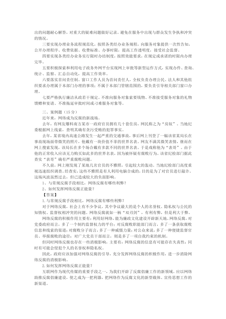 2013年湖北省直事业单位考试综合应用能力测验真题答案.doc_第2页