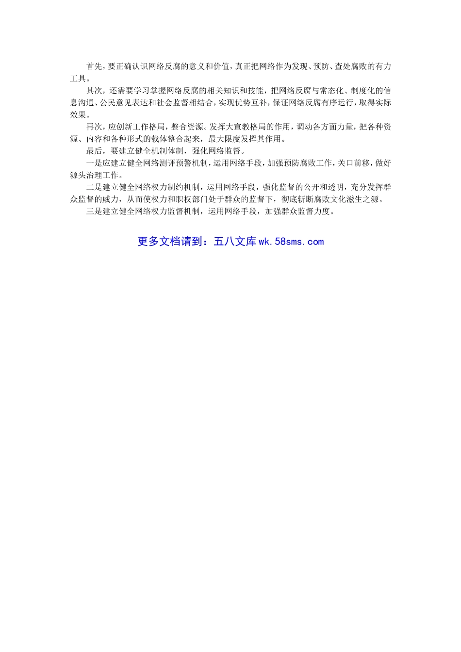 2013年湖北省直事业单位综合应用能力测验考试真题答案.doc_第3页