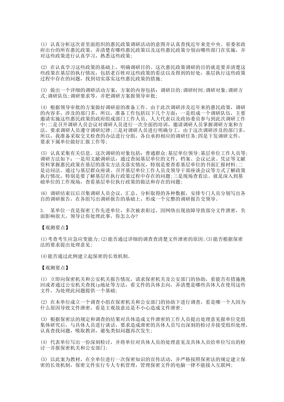 2013年湖南省事业单位招聘面试真题及答案.doc_第2页