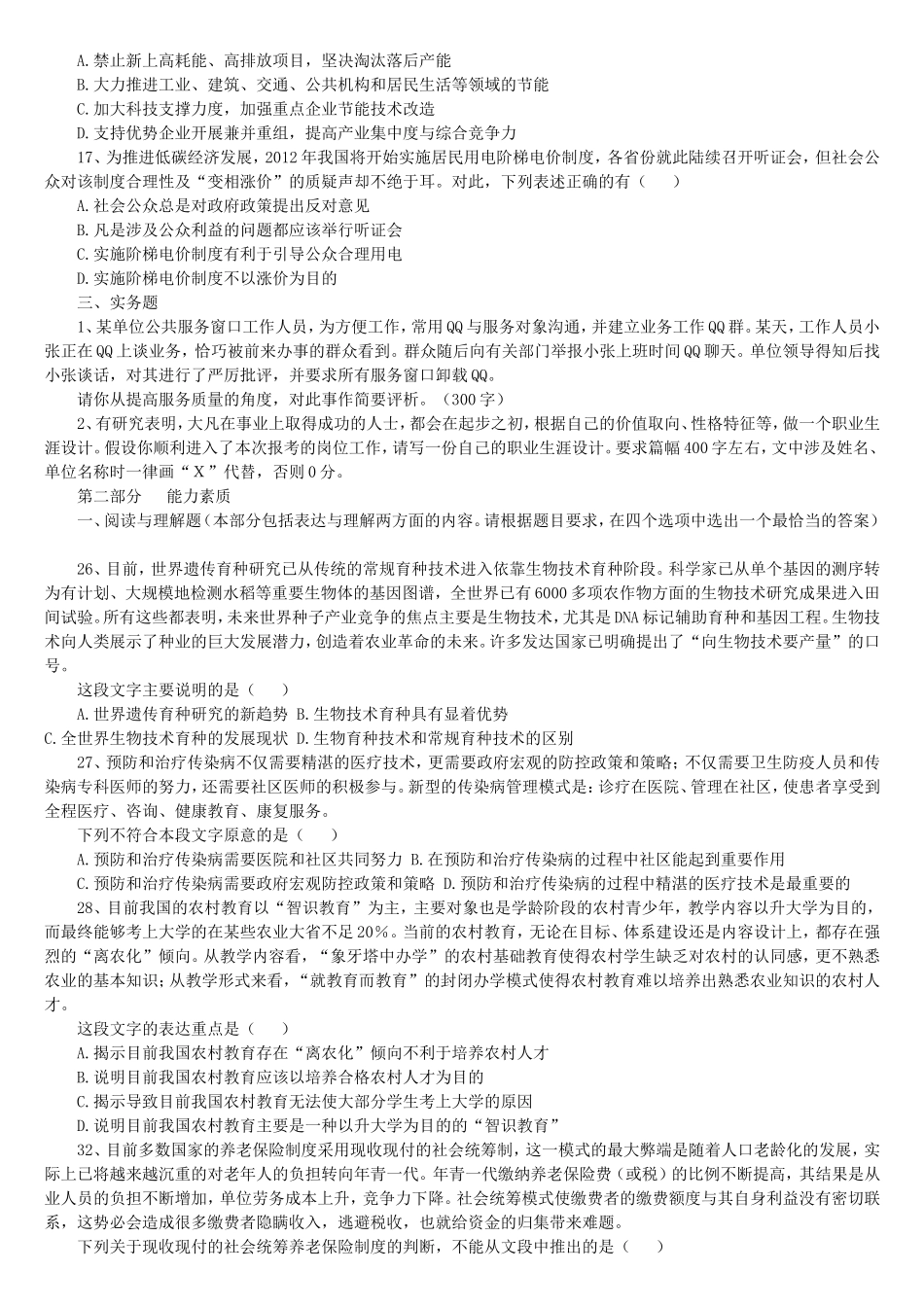 2013年江苏省各地事业单位考试真题.doc_第3页