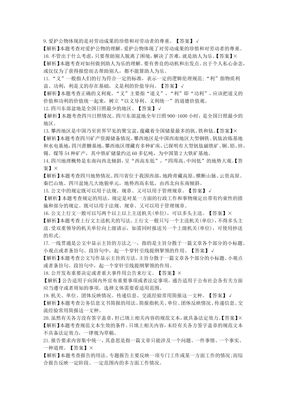 2013年江苏省级直属事业单位综合知识招聘真题及答案.doc_第2页