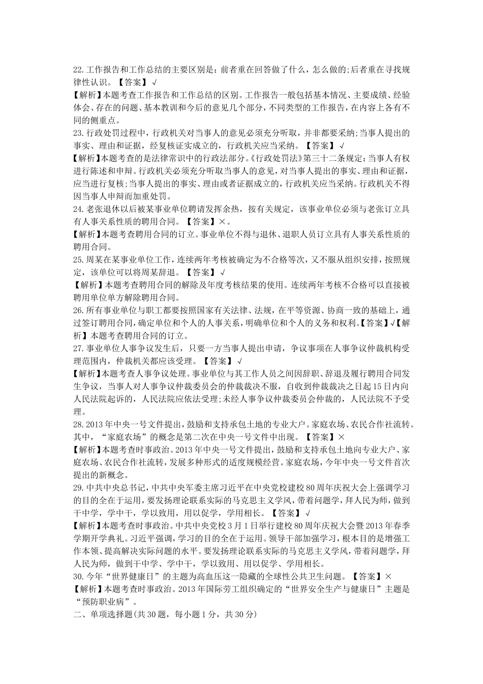 2013年江苏省级直属事业单位综合知识招聘真题及答案.doc_第3页