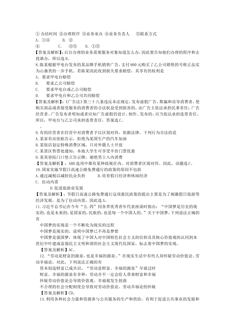 2013年江苏省无锡市事业单位招聘综合知识真题及答案.doc_第2页