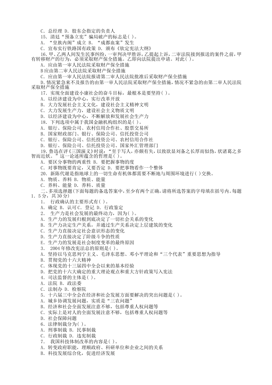 2013年江苏省镇江市事业单位招聘公共基础知识真题.doc_第2页