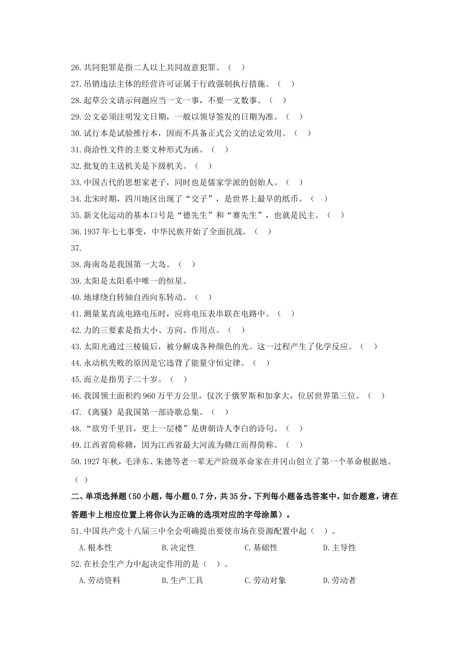 2013年江西吉安事业单位考试真题及答案解析.doc_第2页