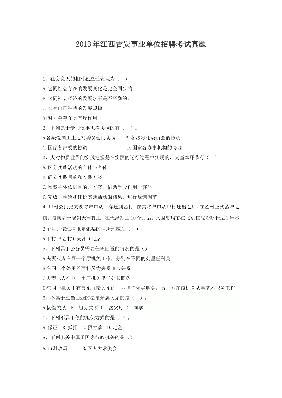 2013年江西吉安事业单位招聘考试真题.doc_第1页