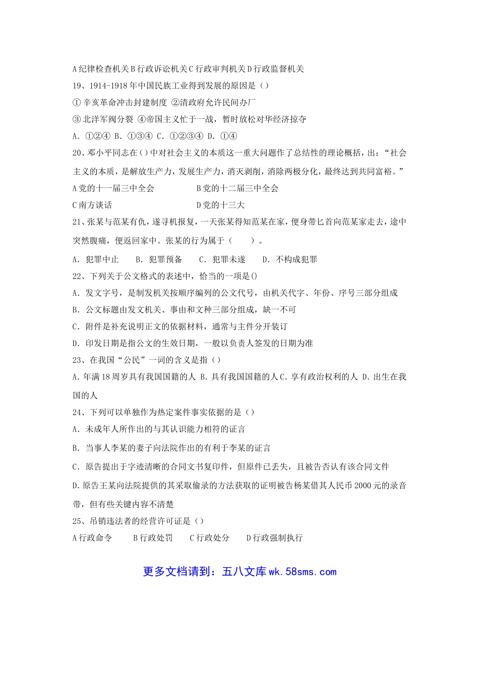 2013年江西吉安事业单位招聘考试真题.doc_第3页