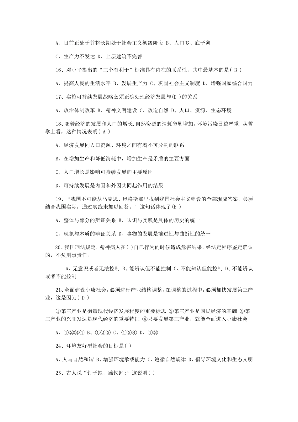 2013年江西省九江事业单位考试真题.doc_第3页