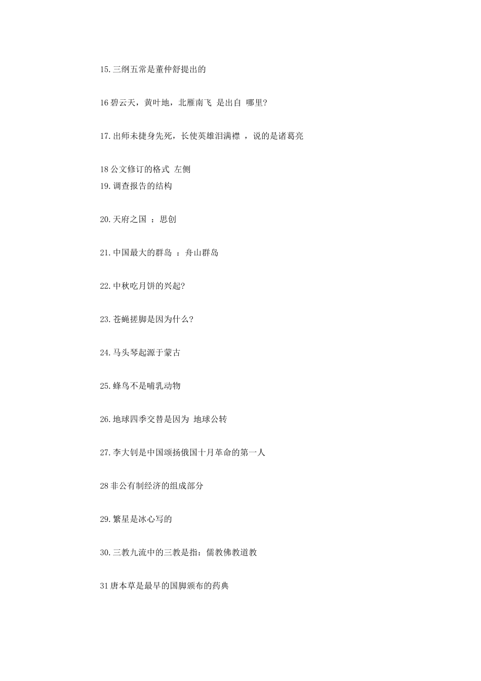 2013年山东省枣庄山亭区事业单位招聘真题及答案.doc_第2页