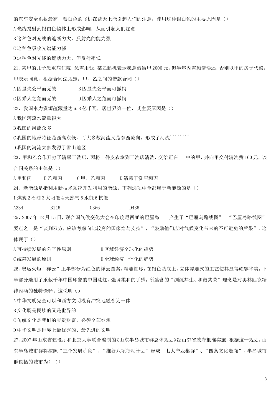 2013年山东省枣庄市事业单位招聘考试真题及答案.doc_第3页