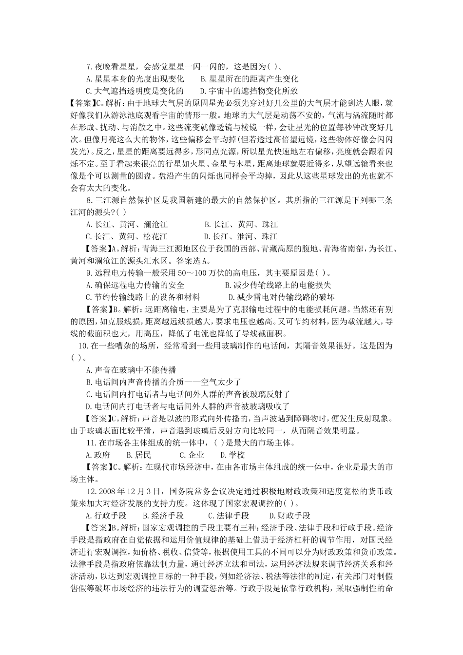 2013年上海事业单位招聘考试真题及答案.doc_第2页