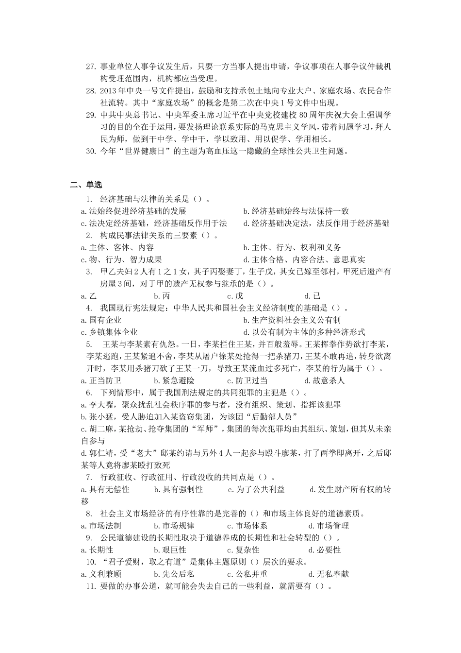 2013年四川绵阳事业单位招聘模考试卷.doc_第2页