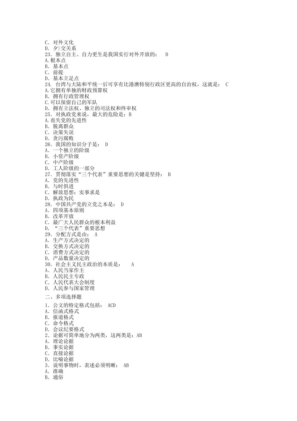 2013年四川省事业单位招聘考试公共基础知识真题及答案.doc_第3页