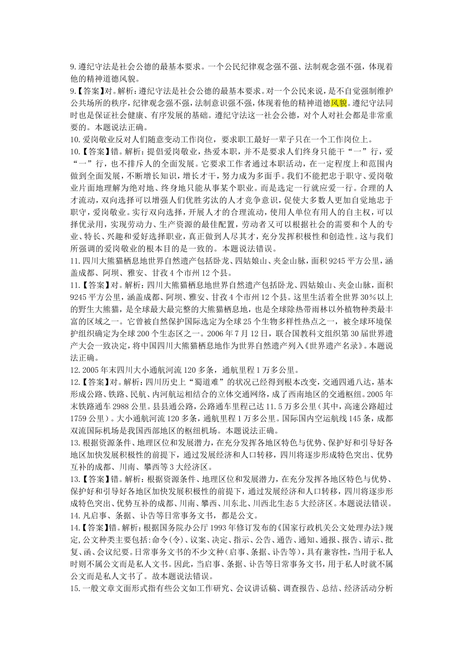 2013年四川省雅安事业单位招聘综合知识真题及答案.doc_第3页