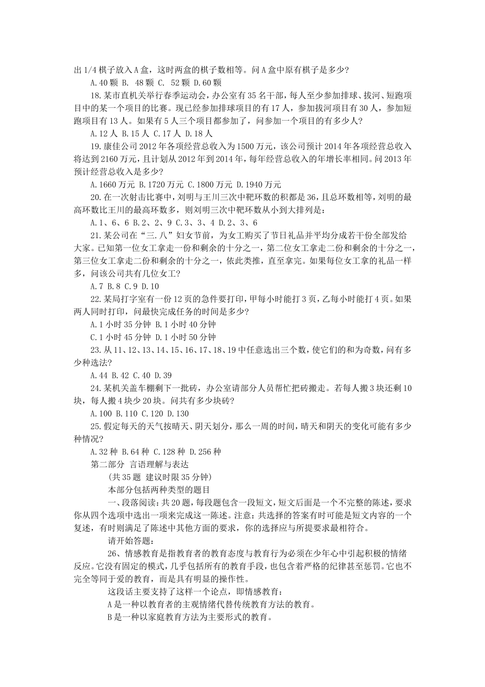 2013年天津市和平区事业单位考试行测真题.doc_第2页