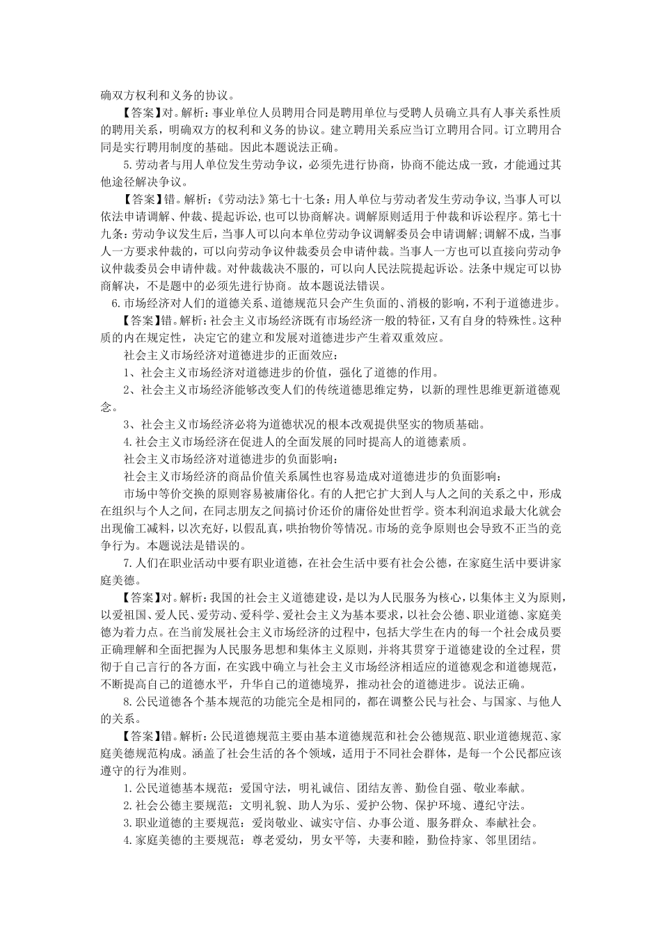 2013年浙江省杭州市属事业单位考试真题及答案.doc_第2页