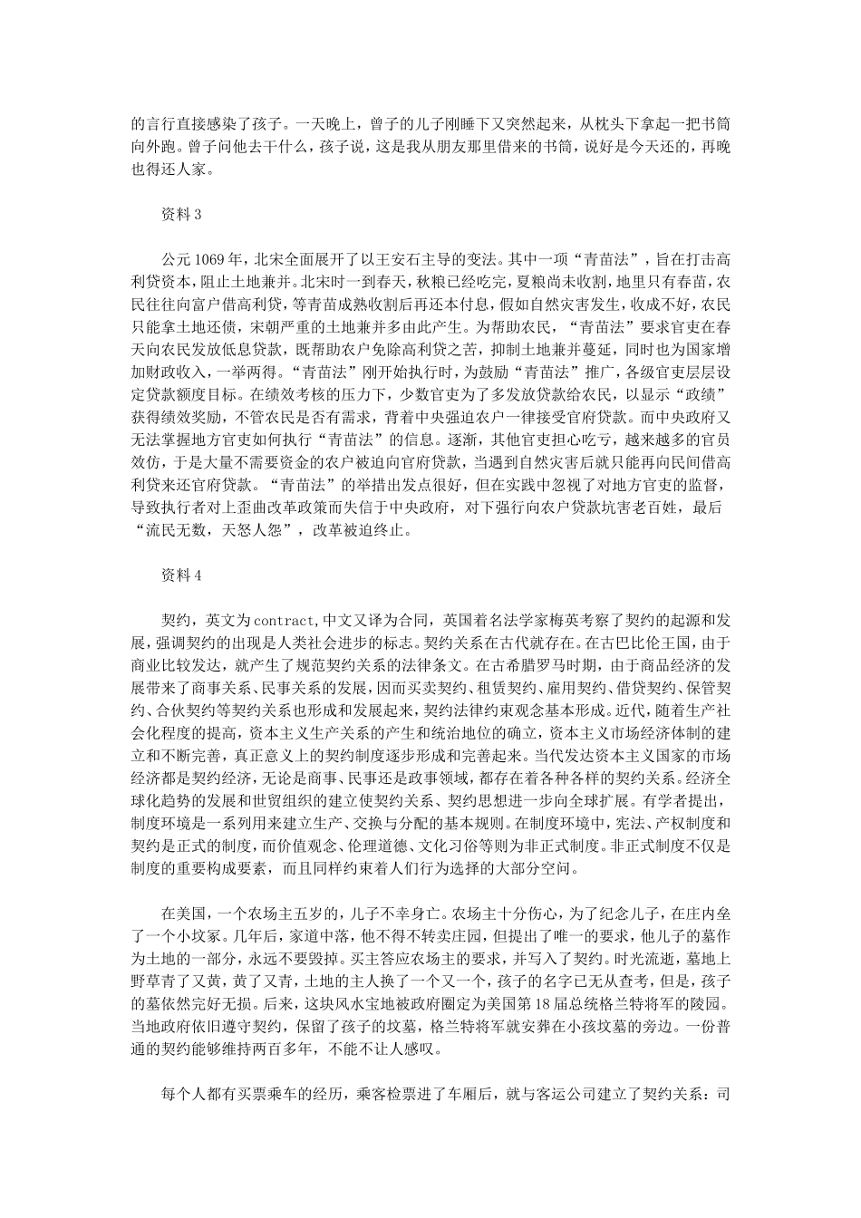 2013年浙江省事业单位考试申论真题.doc_第2页