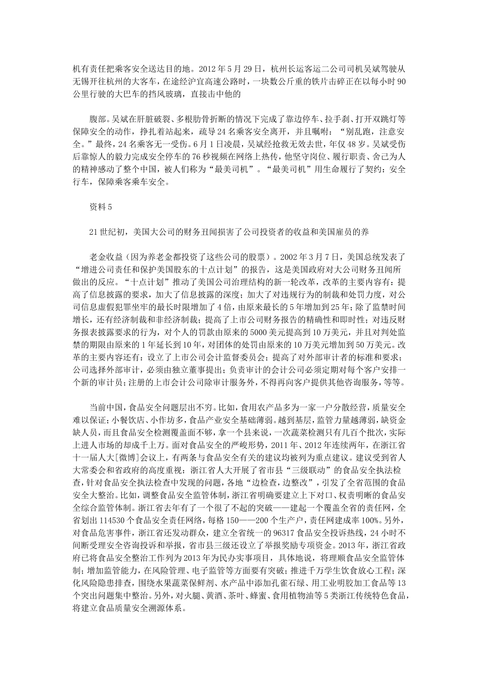 2013年浙江省事业单位考试申论真题.doc_第3页